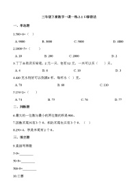 数学三年级下册口算除法精品课时作业