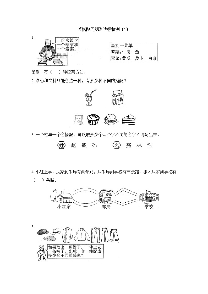人教版数学三年级下册-08数学广角——搭配（二）-随堂测试习题07第1页