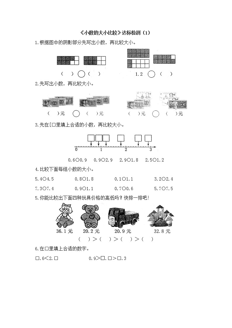 人教版数学三年级下册-07小数的初步认识-01认识小数-随堂测试习题0201