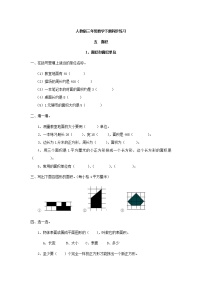 小学数学人教版三年级下册面积和面积单位精品课时训练