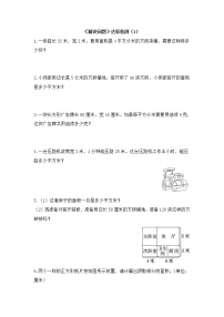 小学数学人教版三年级下册面积单位间的进率精品巩固练习