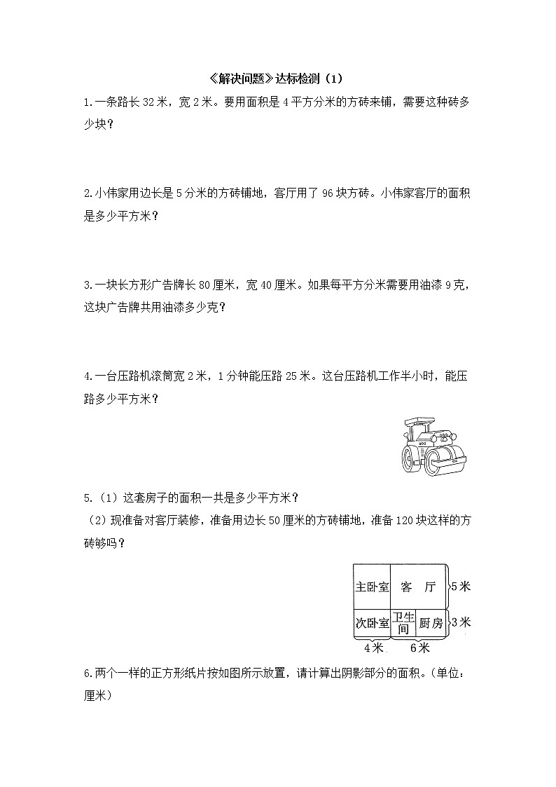 人教版数学三年级下册-05面积-02面积单位间的进率-随堂测试习题0801