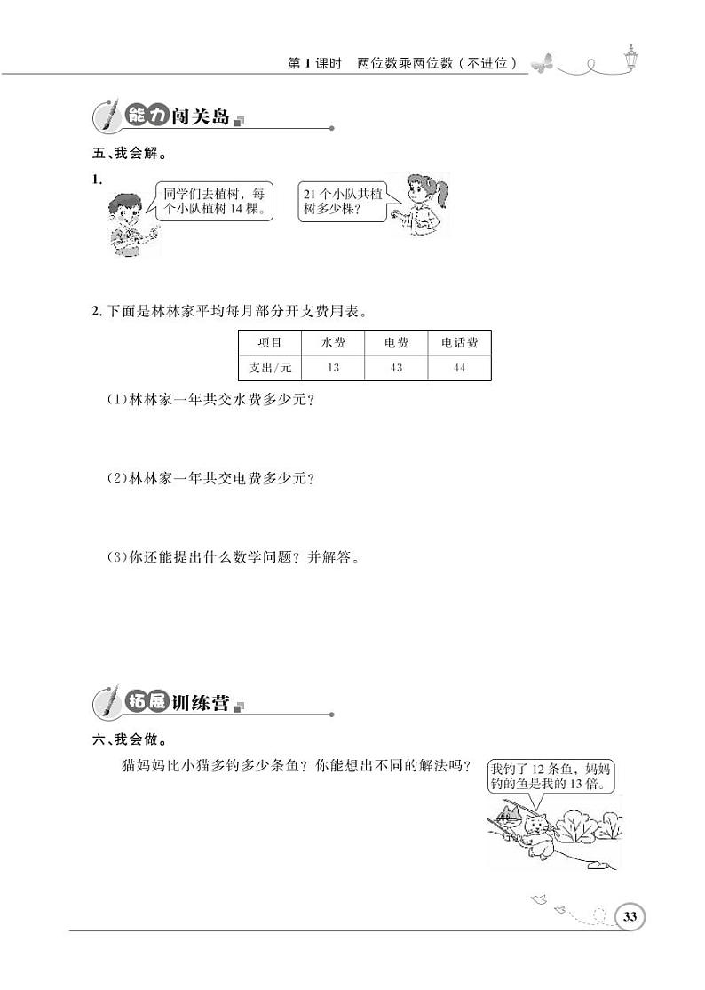 人教版数学三年级下册-04两位数乘两位数-02笔算乘法-随堂测试习题0202