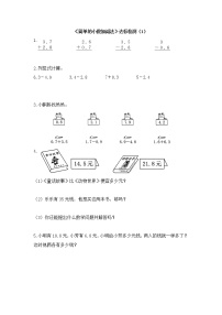 2021学年简单的小数加、减法优秀课后测评