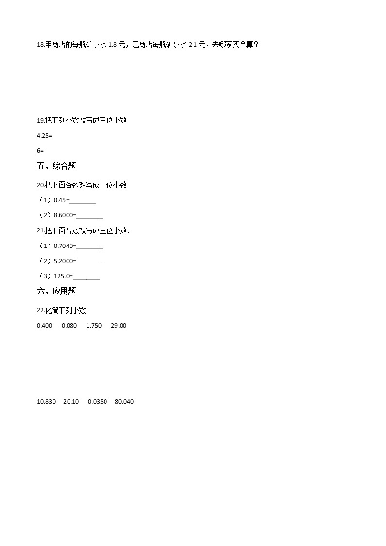 人教版数学三年级下册-07小数的初步认识-01认识小数-随堂测试习题0502