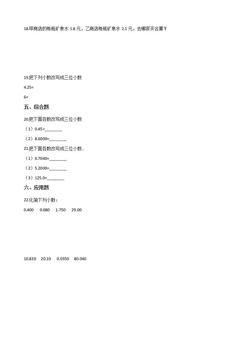 人教版数学三年级下册-07小数的初步认识-01认识小数-随堂测试习题0502