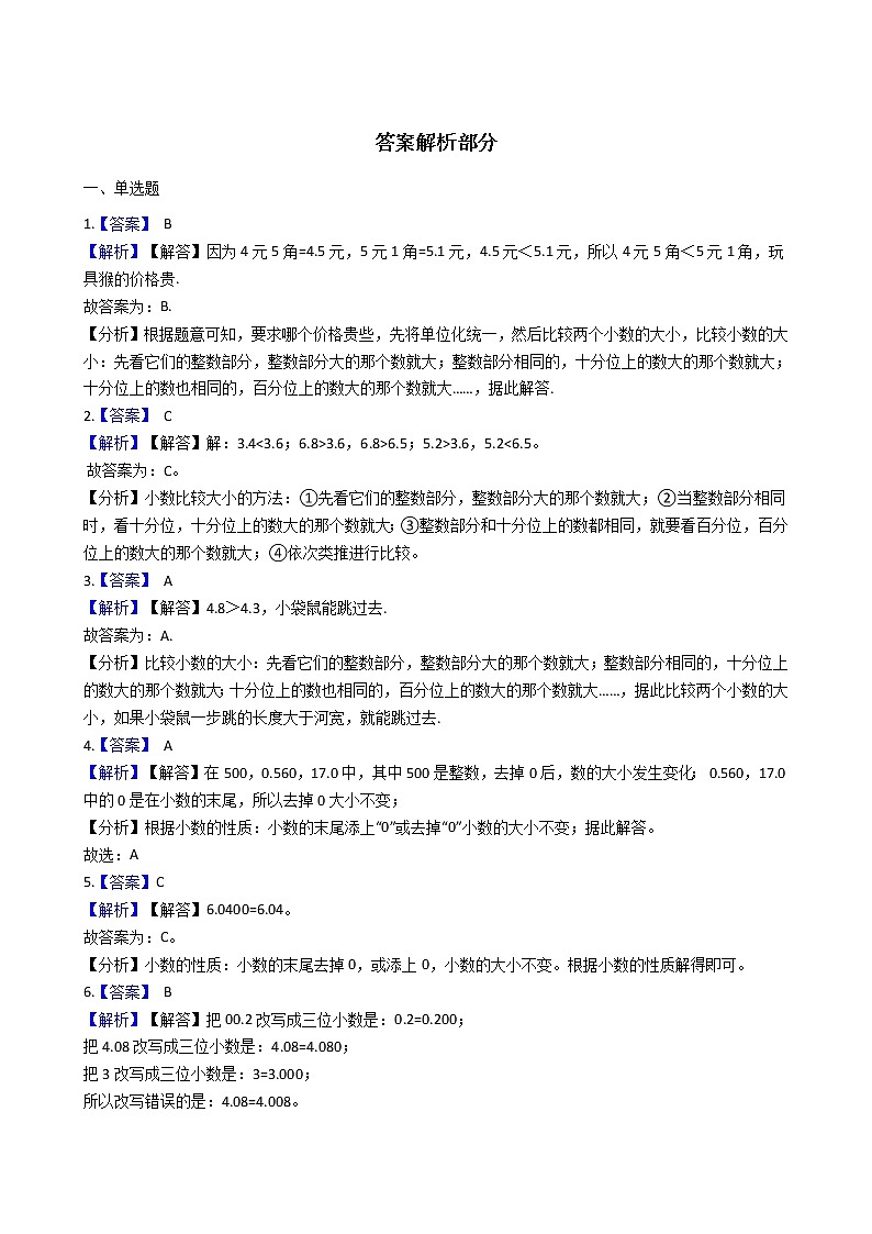 人教版数学三年级下册-07小数的初步认识-01认识小数-随堂测试习题0503