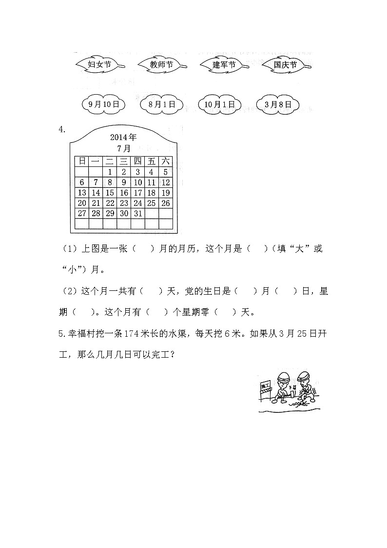 人教版数学三年级下册-06年、月、日-02年月日-随堂测试习题02第2页