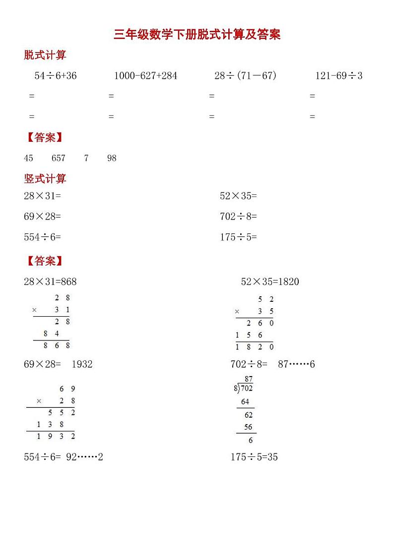 人教版数学三年级下册-03总复习-随堂测试习题02第1页