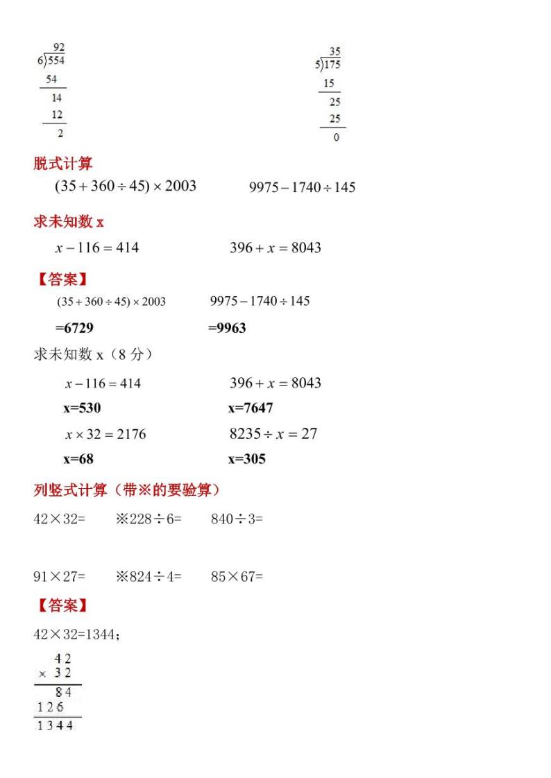 人教版数学三年级下册-03总复习-随堂测试习题0202