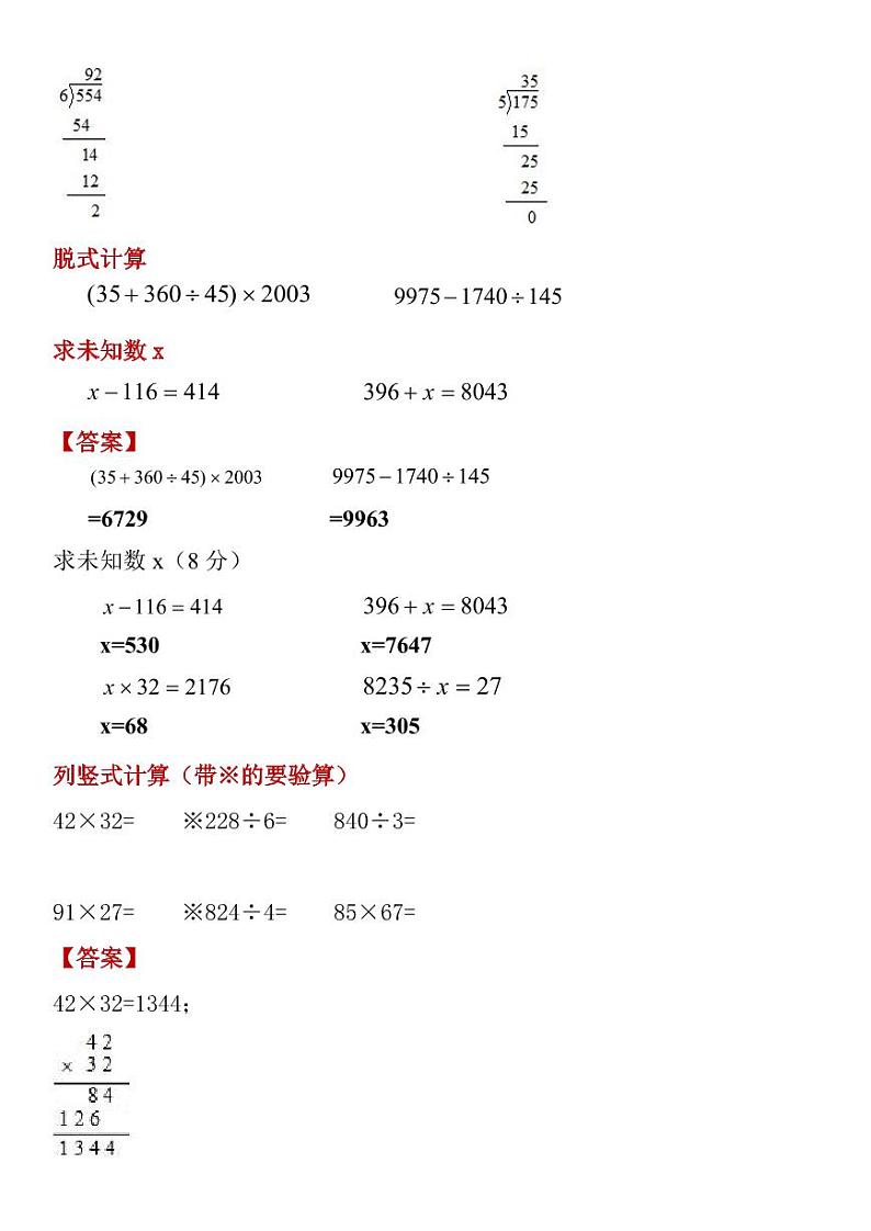 人教版数学三年级下册-03总复习-随堂测试习题02第2页