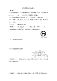 小学数学年、月、日优秀课后测评