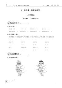 小学数学人教版三年级下册口算除法精品同步练习题