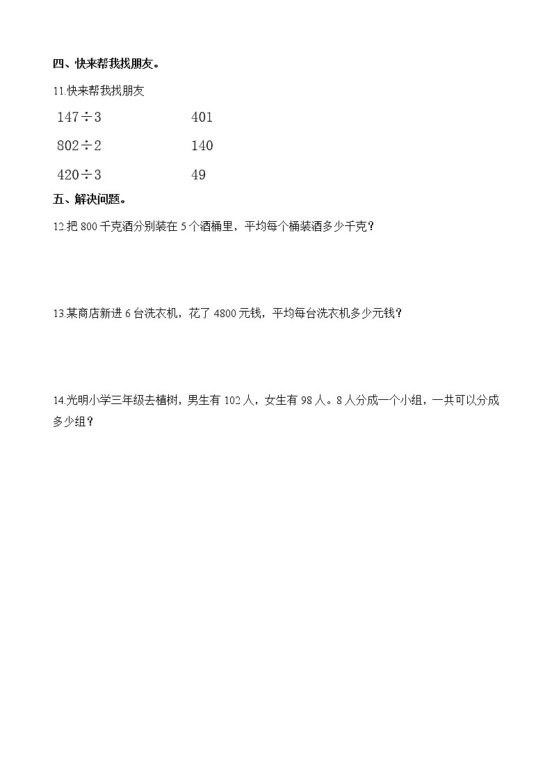 人教版数学三年级下册-02除数是一位数的除法-02笔算除法-随堂测试习题0402