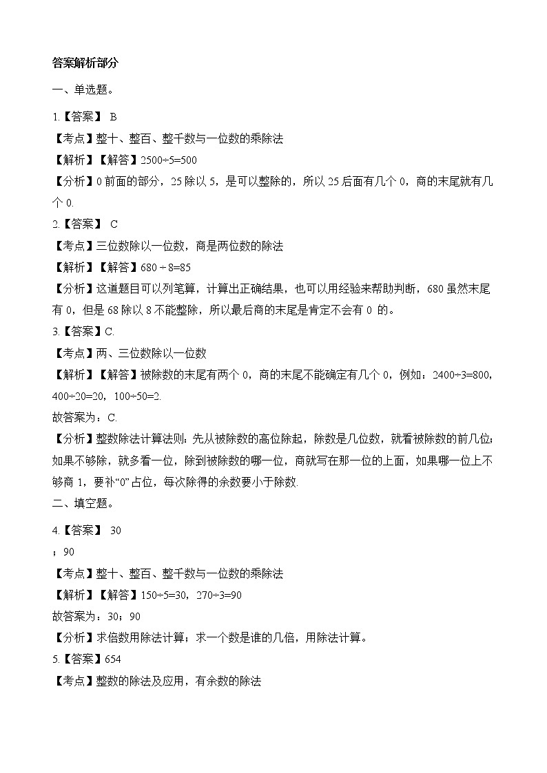 人教版数学三年级下册-02除数是一位数的除法-02笔算除法-随堂测试习题0403