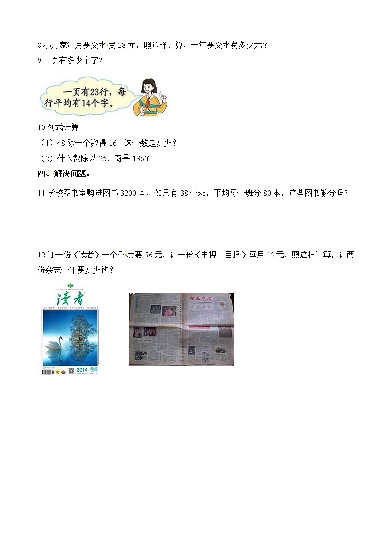 人教版数学三年级下册-04两位数乘两位数-02笔算乘法-随堂测试习题0302