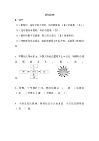 人教版三年级下册9 总复习精品课后作业题