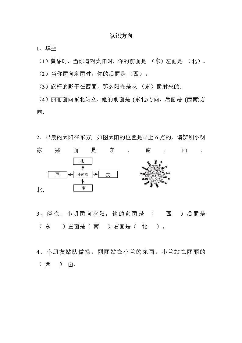 人教版数学三年级下册-03总复习-随堂测试习题0901