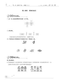 小学数学人教版三年级下册数学广角——搭配（二）优秀当堂检测题