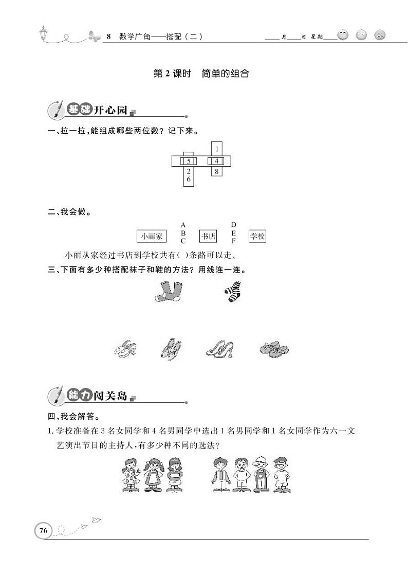 人教版数学三年级下册-08数学广角——搭配（二）-随堂测试习题01第1页
