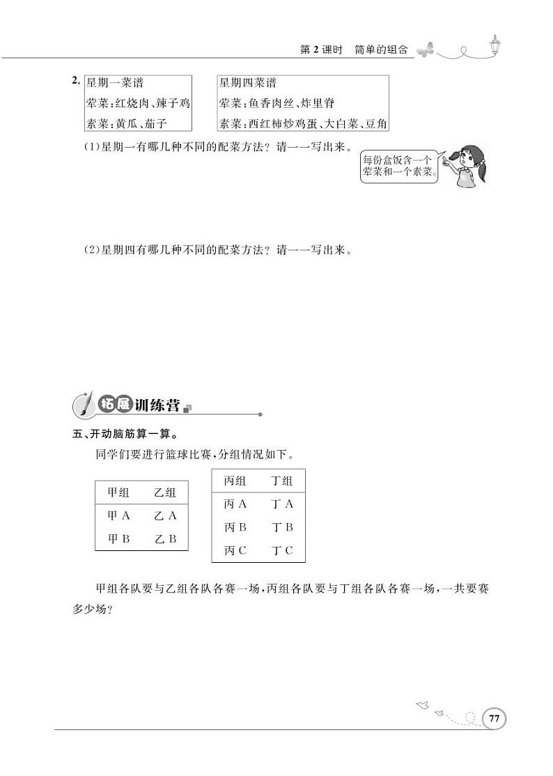 人教版数学三年级下册-08数学广角——搭配（二）-随堂测试习题01第2页
