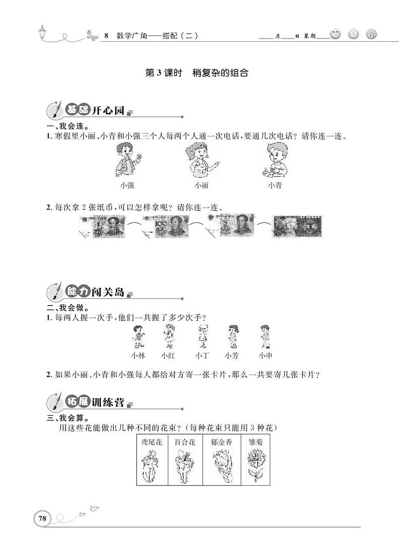 人教版数学三年级下册-08数学广角——搭配（二）-随堂测试习题01第3页
