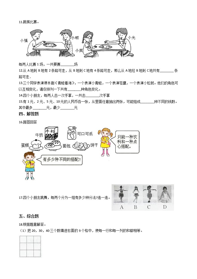 人教版数学三年级下册-08数学广角——搭配（二）-随堂测试习题0502