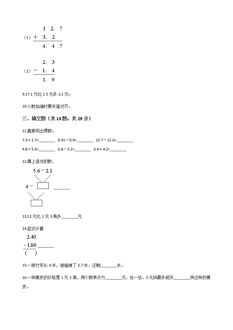 人教版数学三年级下册-07小数的初步认识-02简单的小数加、减法-随堂测试习题04第2页