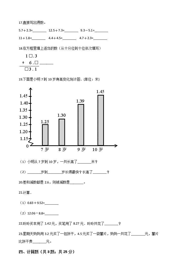 人教版数学三年级下册-07小数的初步认识-02简单的小数加、减法-随堂测试习题04第3页