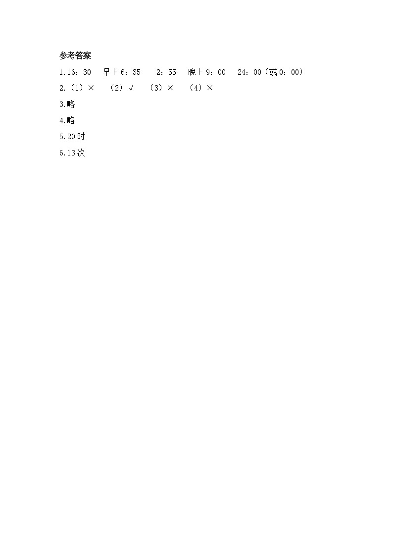 人教版数学三年级下册-06年、月、日-0124时计时法-随堂测试习题0503