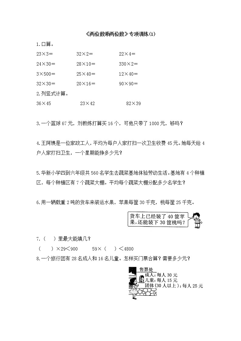 人教版数学三年级下册-03总复习-随堂测试习题03第1页