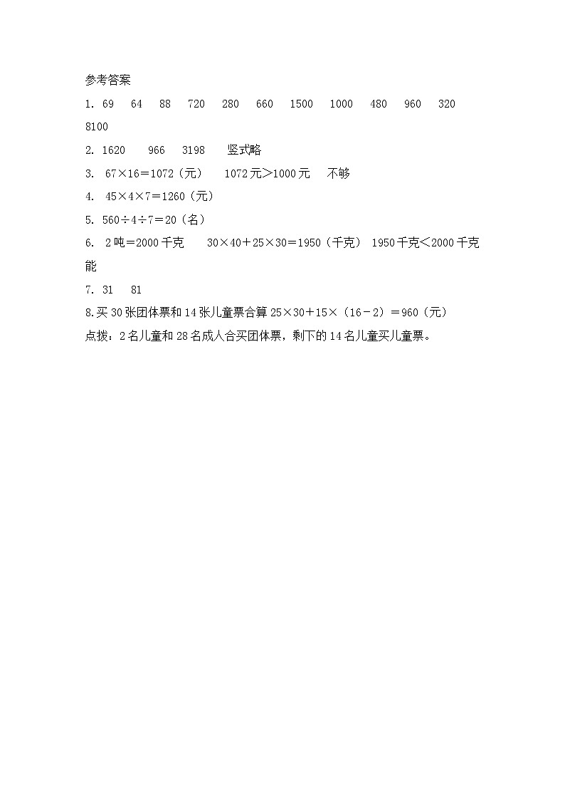 人教版数学三年级下册-03总复习-随堂测试习题03第2页