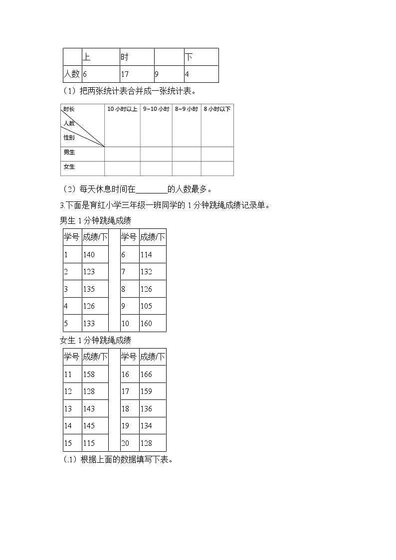 人教版数学三年级下册-03复式统计表-随堂测试习题0302