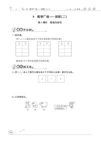 小学数学数学广角——搭配（二）优秀同步测试题