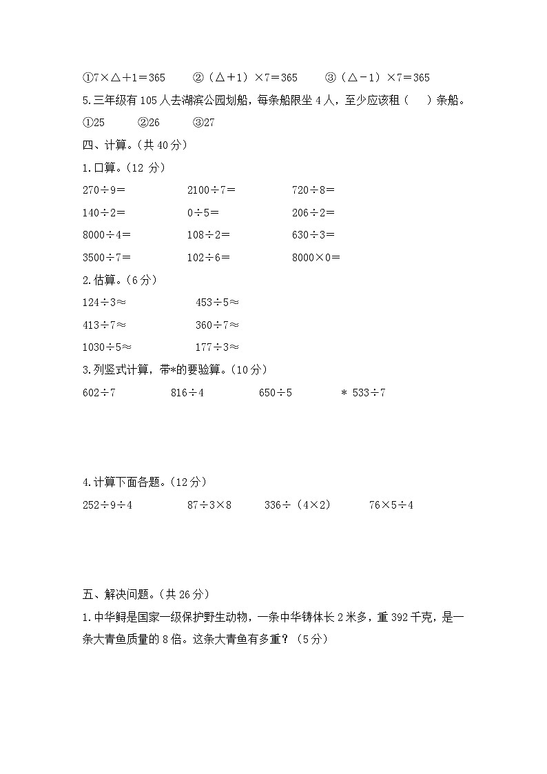 人教版数学三年级下册-02除数是一位数的除法-03整理与复习-习题0102