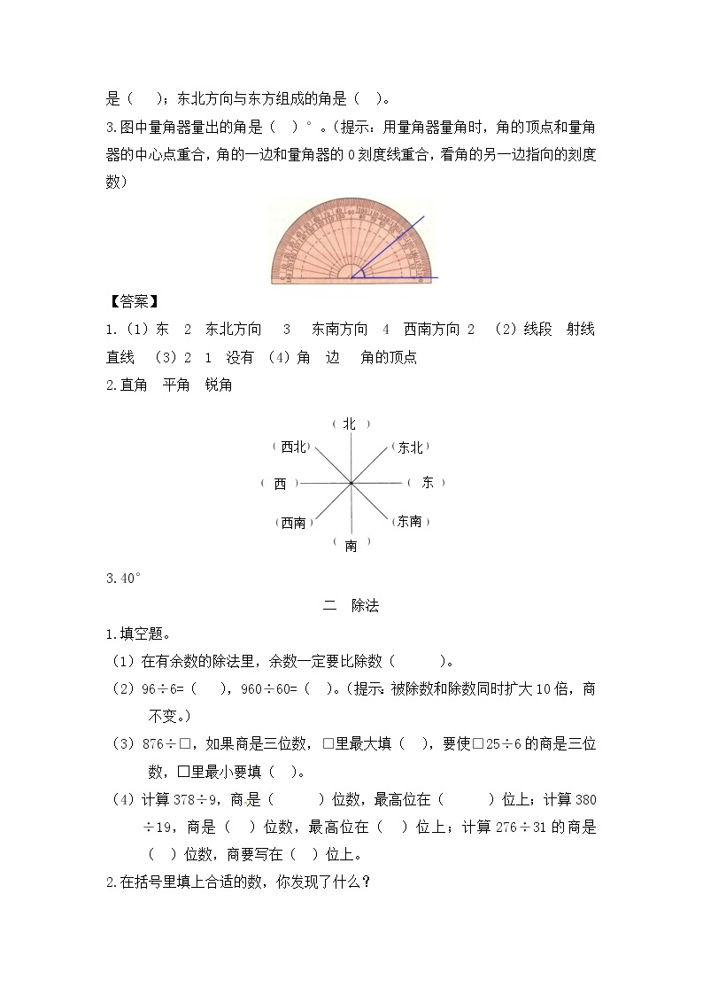 人教版数学三年级下册-03总复习-随堂测试习题0402