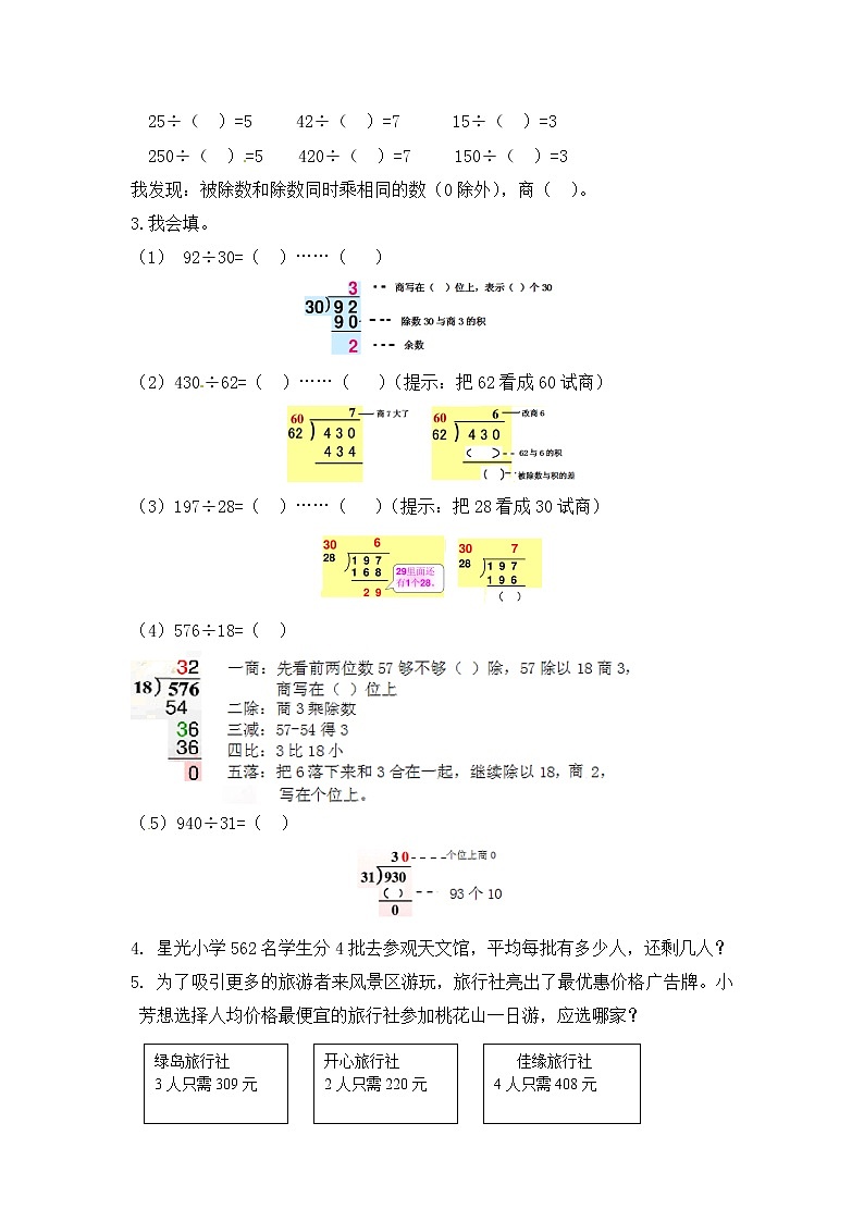 人教版数学三年级下册-03总复习-随堂测试习题0403