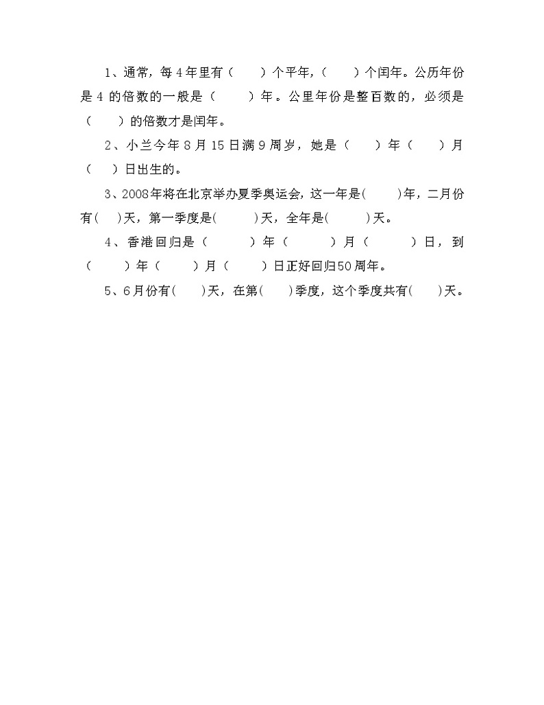 人教版数学三年级下册-06年、月、日-02年月日-随堂测试习题01第2页