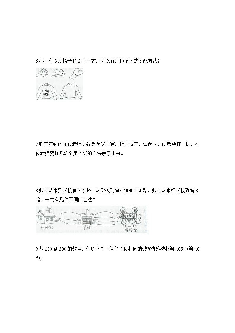 人教版数学三年级下册-08数学广角——搭配（二）-随堂测试习题0802
