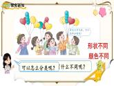 人教版一年级上册第三单元 ：第1课时  分类与整理（1）课件PPT