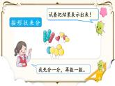 人教版一年级上册第三单元 ：第1课时  分类与整理（1）课件PPT