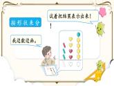 人教版一年级上册第三单元 ：第1课时  分类与整理（1）课件PPT