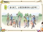 人教版一年级上册第三单元 ：第2课时  分类与整理（2）课件PPT