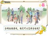 人教版一年级上册第三单元 ：第2课时  分类与整理（2）课件PPT
