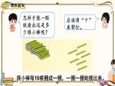人教版一年级上册第四单元 ：第2课时  数的组成课件PPT