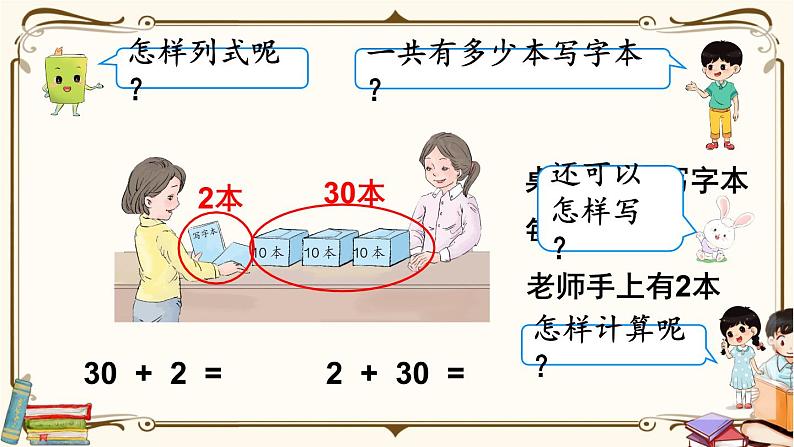 人教版一年级上册第四单元 ：第8课时  整十数加一位数及相应的减法课件PPT04