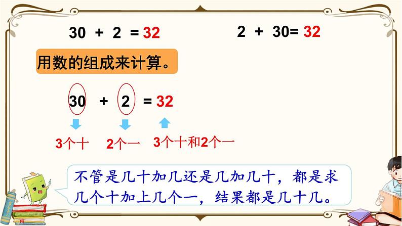 人教版一年级上册第四单元 ：第8课时  整十数加一位数及相应的减法课件PPT06