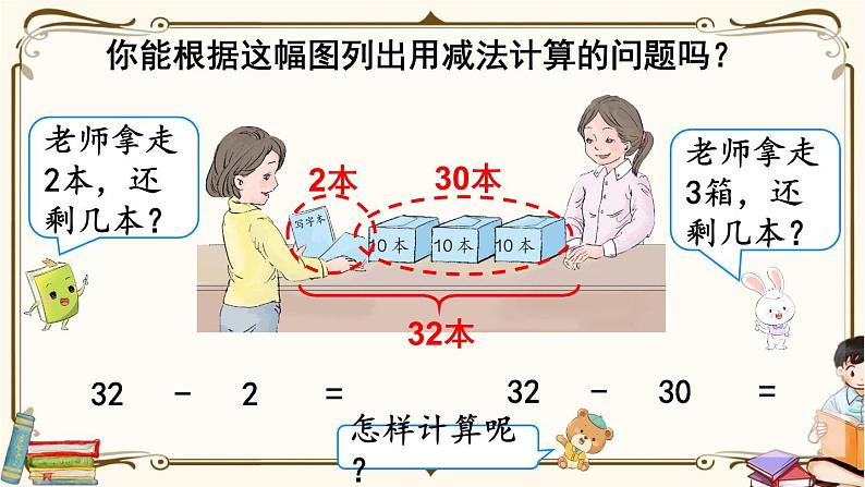 人教版一年级上册第四单元 ：第8课时  整十数加一位数及相应的减法课件PPT07