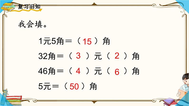 人教版一年级上册第五单元 ：第4课时  简单的计算（2）课件PPT第2页