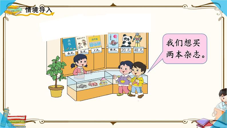 人教版一年级上册第五单元 ：第4课时  简单的计算（2）课件PPT第3页